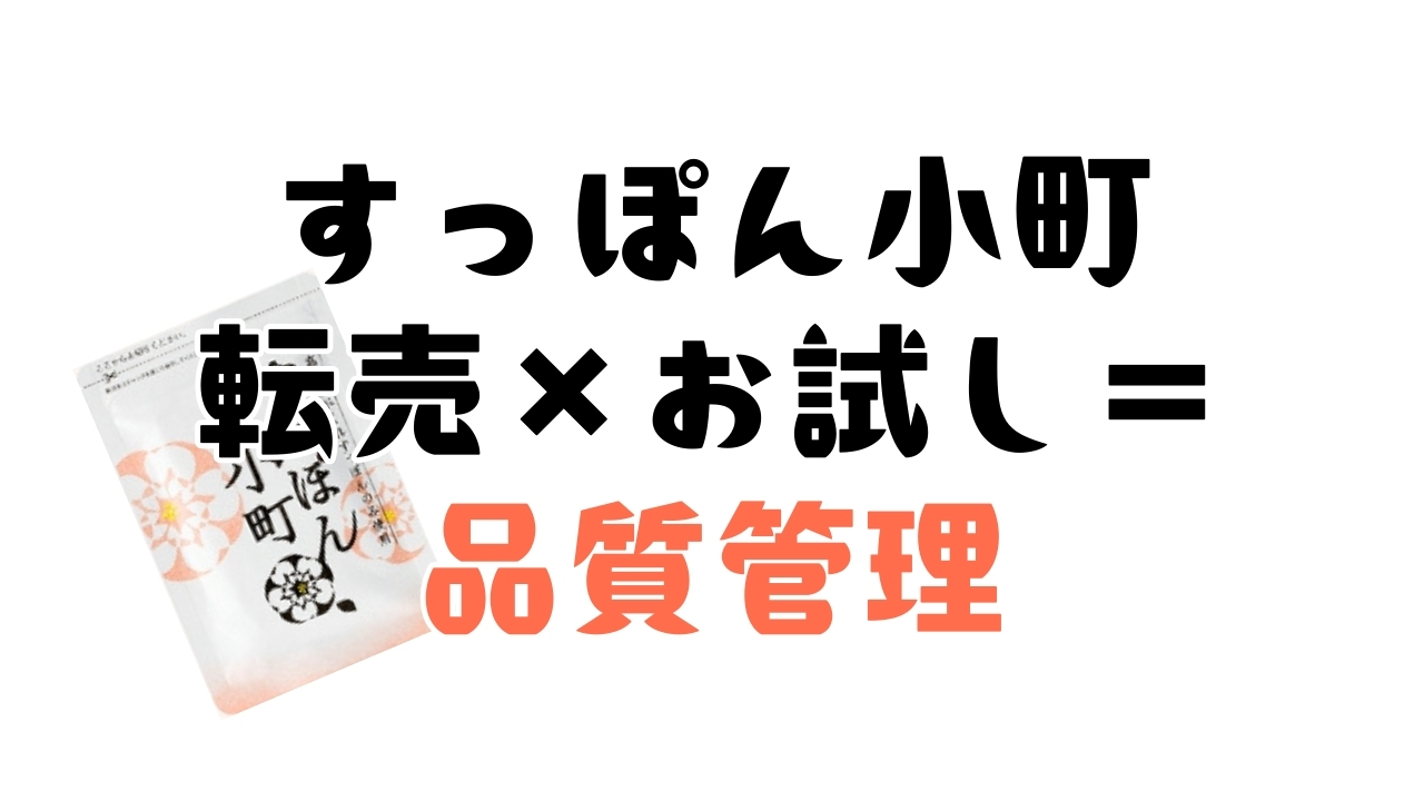 すっぽん小町のお試し購入についてのまとめ