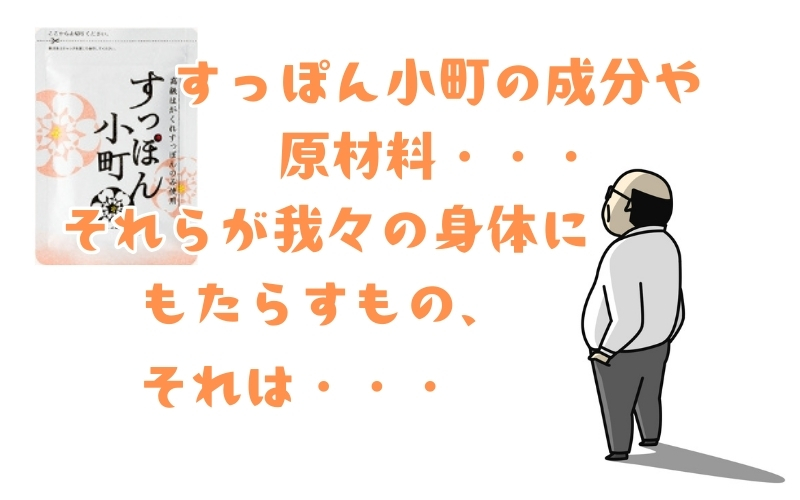 すっぽん小町の成分と原材料調べ