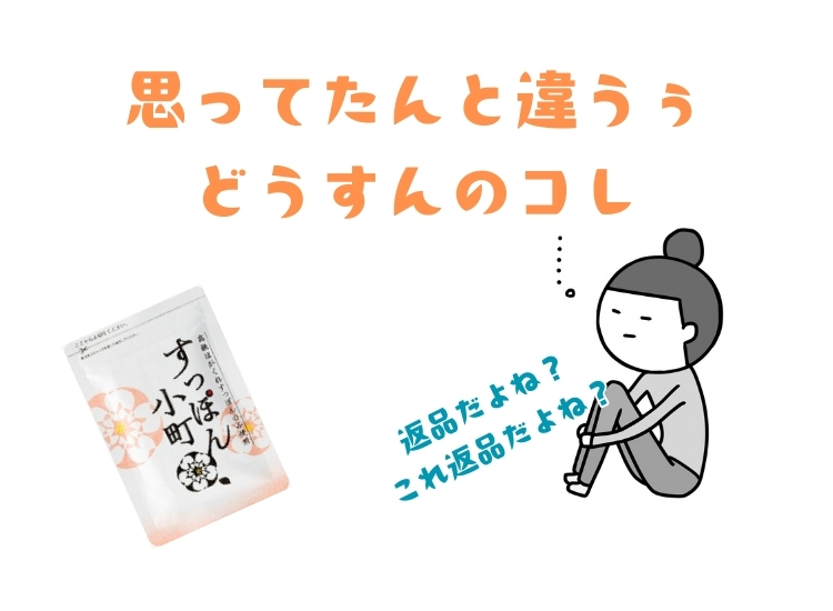すっぽん小町の副作用のまとめと返金保証