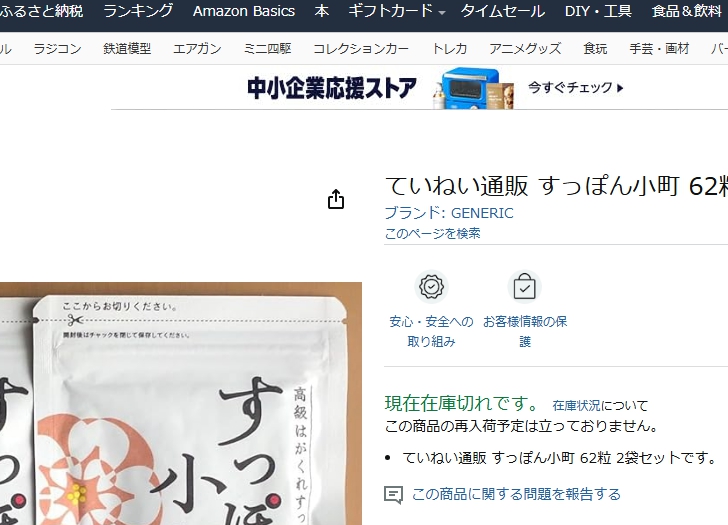 すっぽん小町はアマゾンでは現在入荷未定、２０２６年２月～