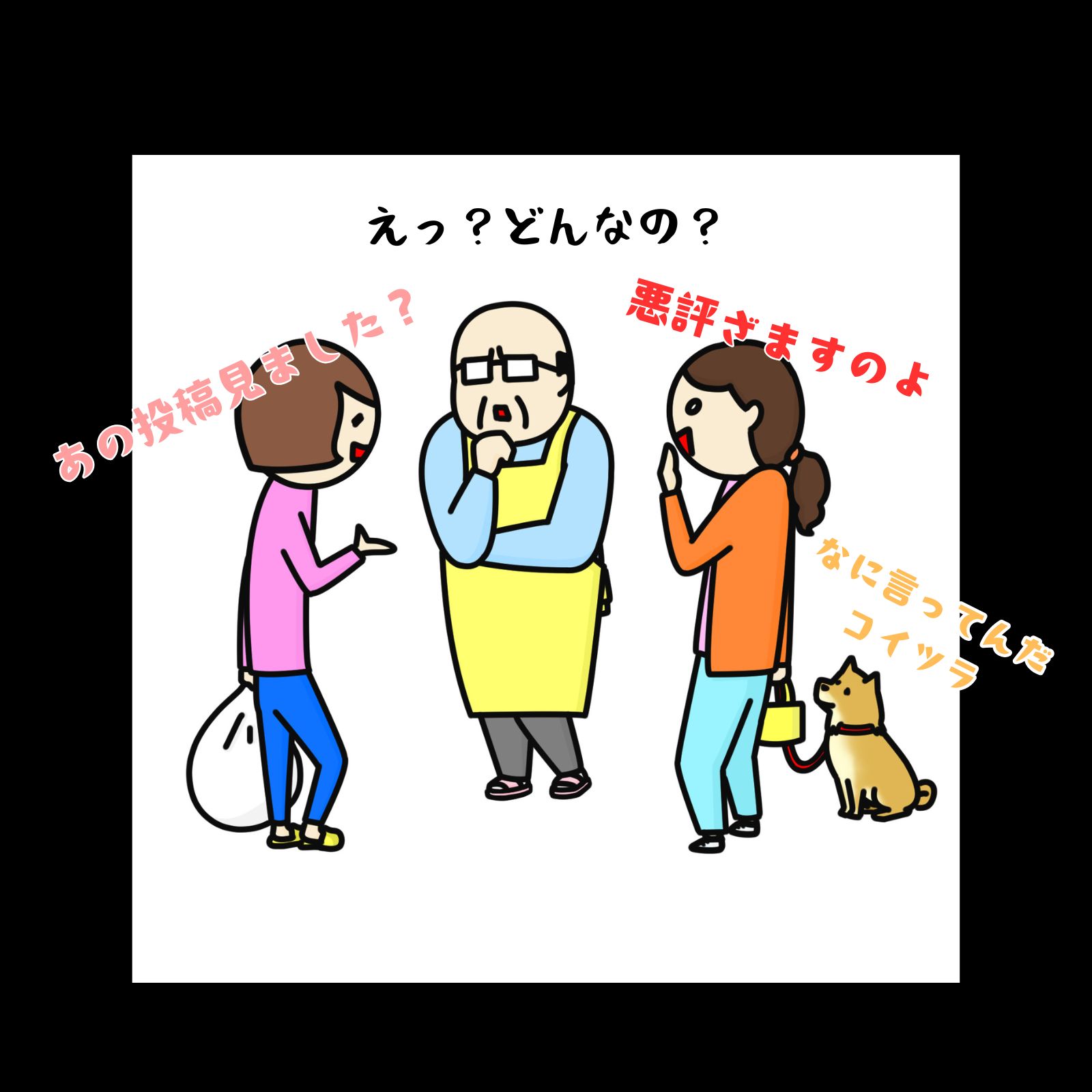 すっぽん小町の悪評投稿に関するまとめ、口コミ悪いものが投稿される理由とは